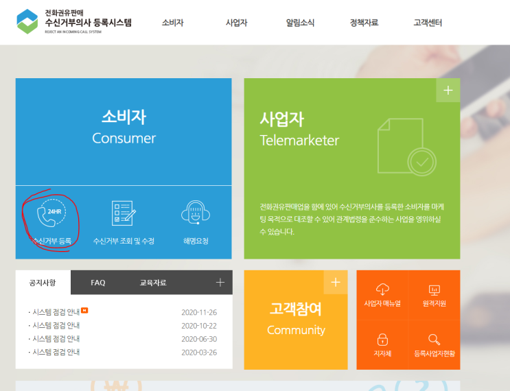  [아이폰 스팸전화 차단 방법 소개]donotcall 두낫콜로 스팸전화 차단