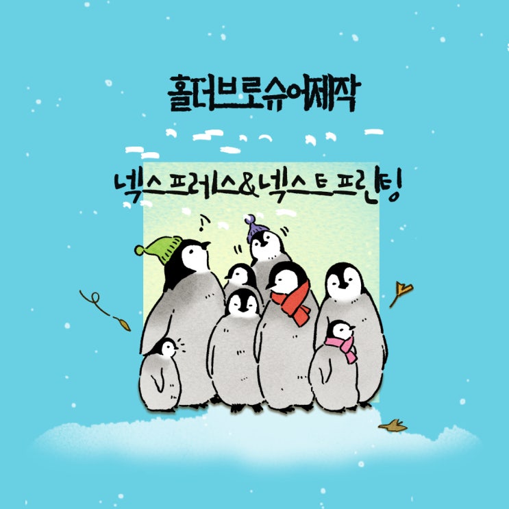 [홀더브로셔제작인쇄] 숲속학교 함께걷기