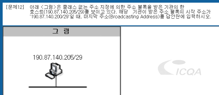 [네트워크관리사 실기] 2018, 2020 ICQA 예제 : 네이버 블로그
