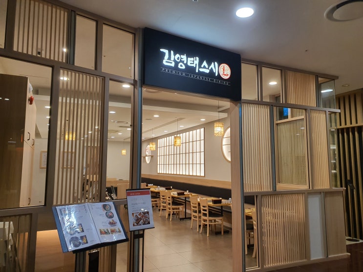 [서면 스시 맛집] 진짜진짜 맛있어서 재방문한 서면 롯데백화점 부산본점 초밥 맛집 _ 김영태 스시 L