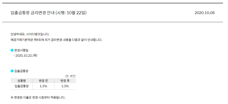  [정보] 이자 2%, 파킹통장을 알아보기 및 추천 (입출금통장 & 우대 조건 등)