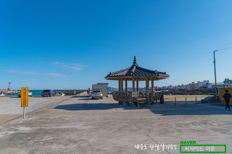 제주도 한달살기 가볼만한 곳“연대포구” [제주도 한달살기 숙소 씨사이드 이든 추천]
