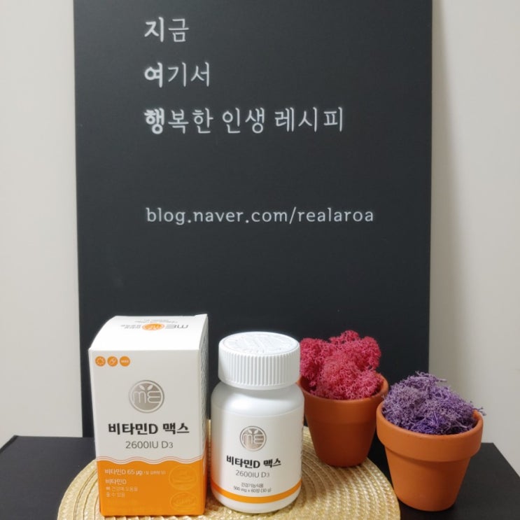  비타민D부족증상 무엇일까? 비타민디 결핍자의 매일 비타민D3 챙겨먹기!