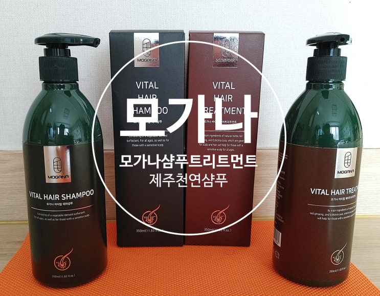 모가나, 모가나샴푸&트리트먼트 제주 천연샴푸 모가나, 모가나샴푸&트리트먼트 제주 천연샴푸