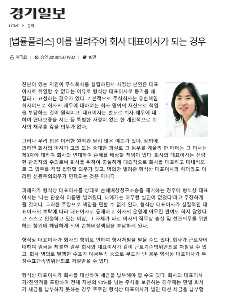  이름 빌려주어 회사의 대표이사가 된 경우