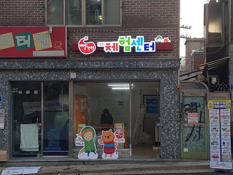  신길동 빨간펜 체험센터 OPEN