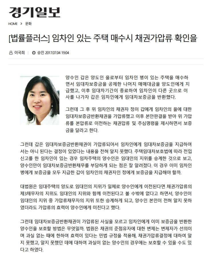  임차인 있는 주택 매수시 채권가압류 확인을!