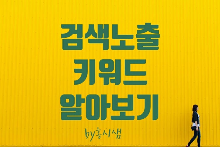  블로그 상위 노출이 목적인 분이라면 통계 확인은 필수