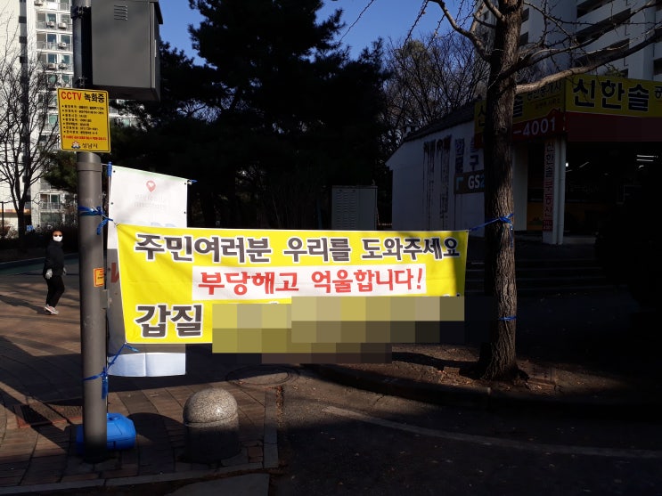  분당 한솔주공4단지아파트 경비분들 시위중 관리비는