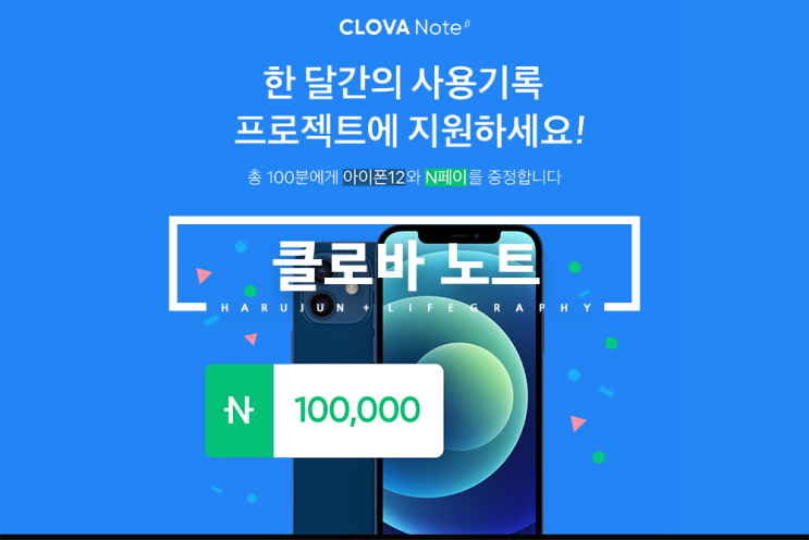  AI가 음성녹음을 텍스트로 자동 변환해주는 깜놀 앱! 클로바노트!