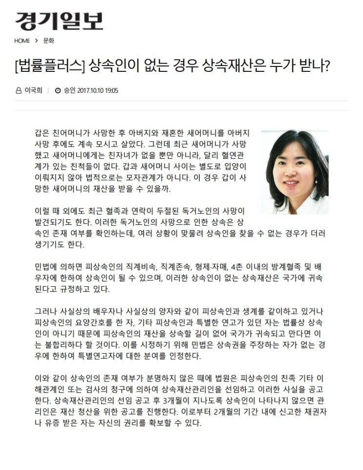 상속인이 없는 경우 상속재산은 누가 받나[대전상속변호사 대전가사변호사]