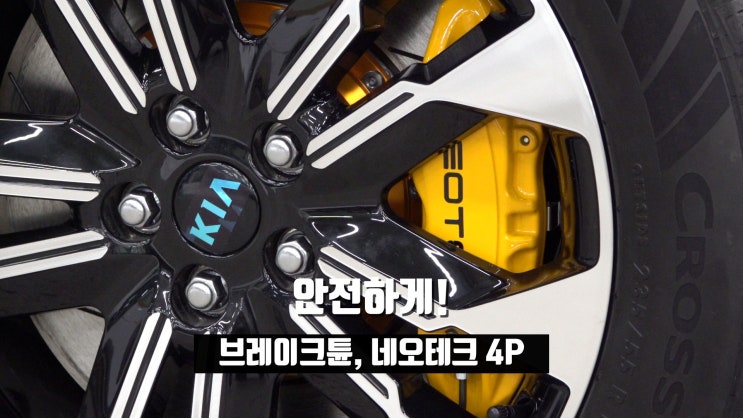  신형 카니발 KA4 포칼 유토피아 6SM 스피커와 네오테크 4P 브레이크 튠!!