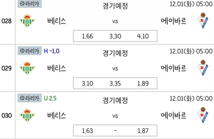 2020.11.30 라리가 베티스 에이바르