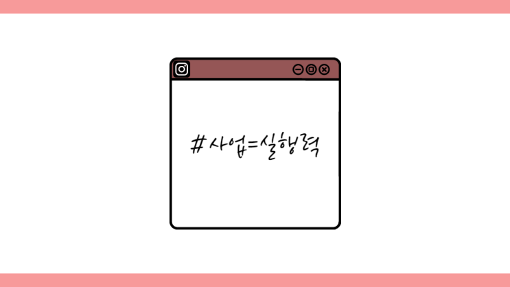  [나만의 도로] 실행력은 고민하는 순간 사라진다.