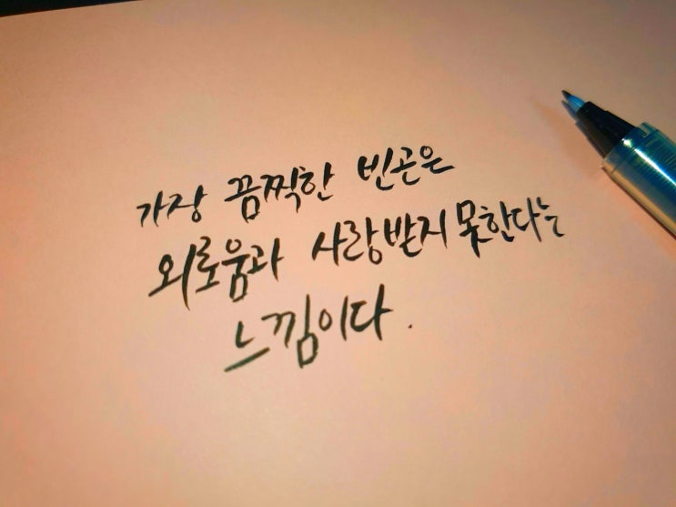  고독 명언 3가지 손글씨 모음