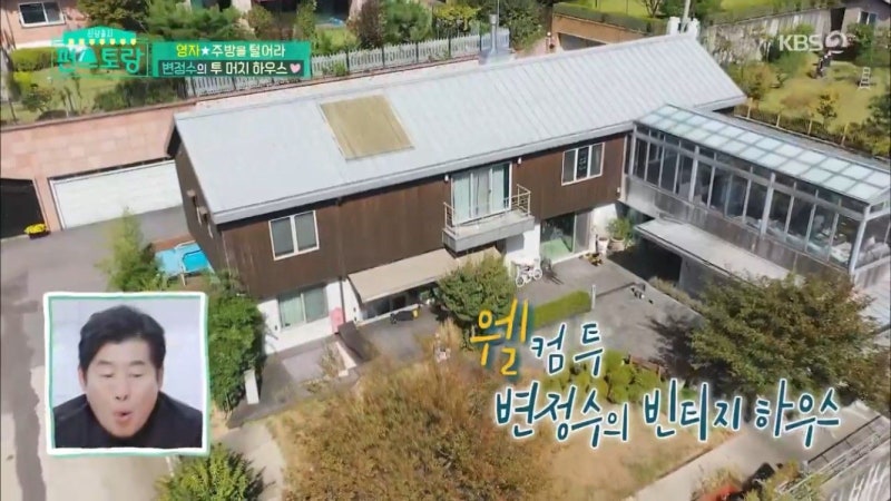 '편스토랑' 출연 변정수, 경기도 광주시100평 규모 으리으리한 자택 화제!