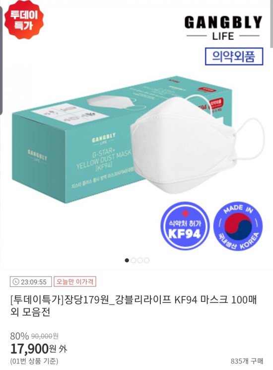  강블리라이프 KF94 마스크 위메프 투데이 특가ㅡ장당 179원