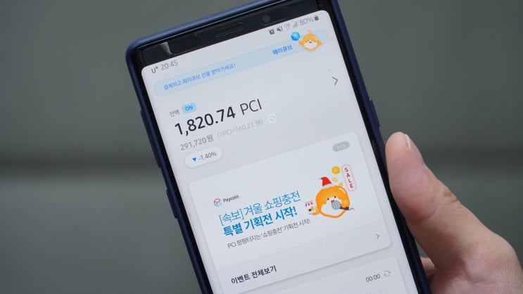  페이코인 : 리워드코드 넣어 충전하기