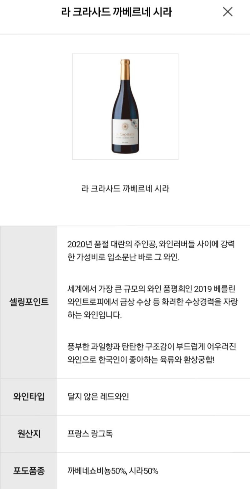 이마트24 12월 이달의 와인 - 라 크라사드 까베르네 시라 & 카멜로드 피노누아 (La Croisade Cabernet Syrah &  Camel Road Pinot Noir) : 네이버 블로그