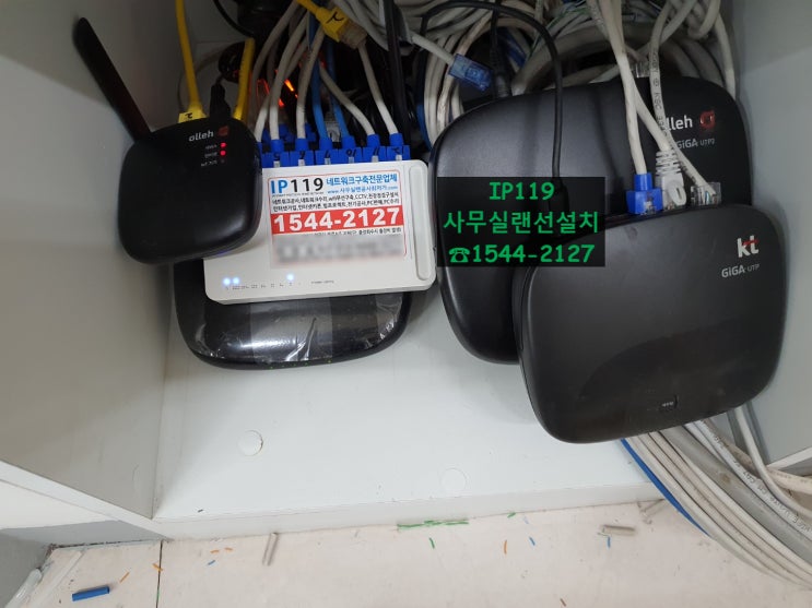  서울시 강남구 삼성동 사무실이전 랜공사/랜선설치 견적무료 당일공사가능 네트워크구축 전문업체 IP119
