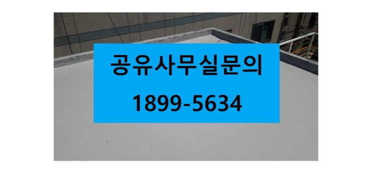  인천 도화동 공유사무실, 사무실 같이 사용 하실분 찾습니다 :)