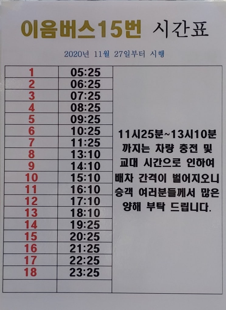  공항철도 영종역 인천e음버스 15번 등 버스시간표 (2020년 12월)