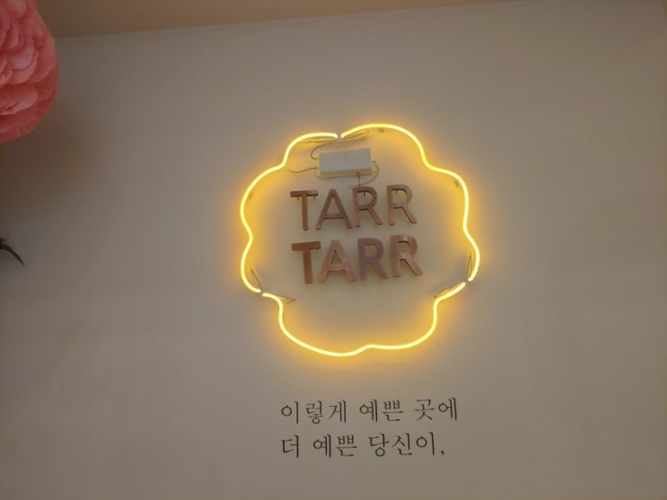  일산 백석역근처의 타르타르