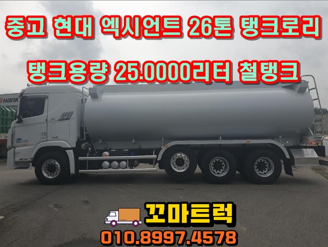  중고 26톤탱크로리 25000리터 폐식용유운반차 매매 시세