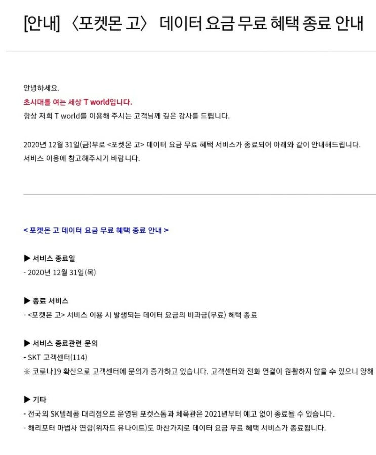  선물내역 포켓몬고 skt 와 제휴마감설이 나돌고 있다(근거첨부)