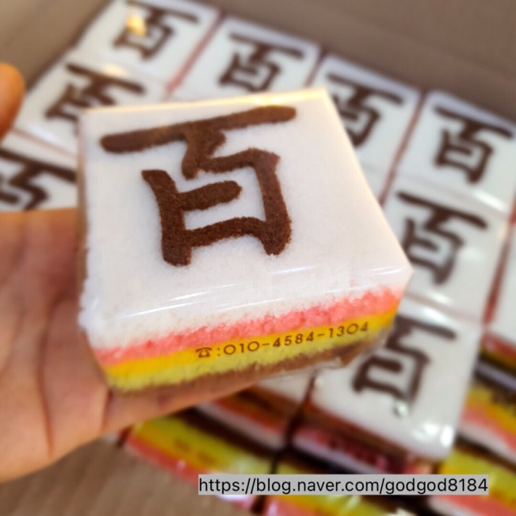  [부천떡집] 백일 돌떡에는 부천 바른시루떡집에서