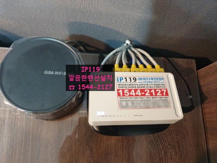  경기 파주시 금촌동 랜선설치 랜공사 천장포설작업 깔끔한 구내공사 랜선정리 IP119에서 만나보세요
