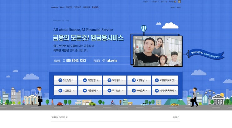  대전옥천보험설계사 엠금융서비스 김창연 대표