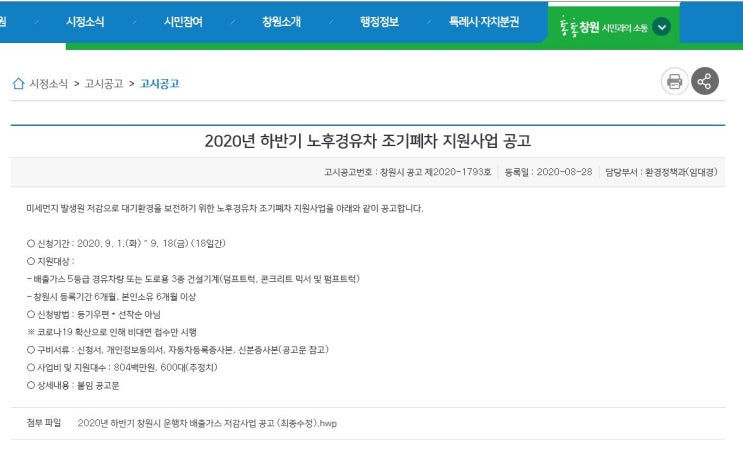  노후경유차 운행하지 말라고 합니다.  노후경유차 조기폐차 지원금 정리!