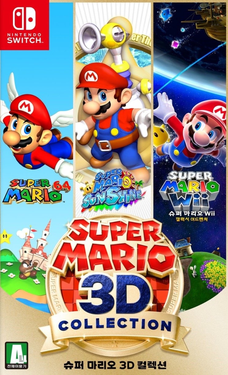  슈퍼 마리오 3D 컬렉션을 구매했다.