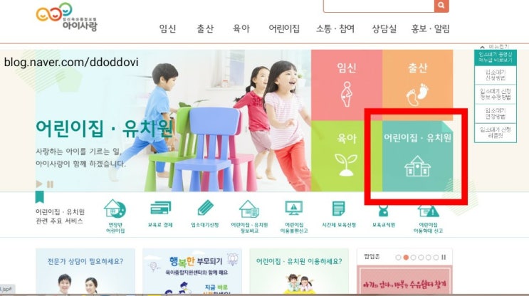  어린이집 입소대기신청