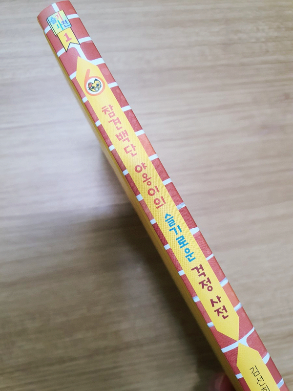  참견백단 야옹이의 슬기로운 걱정 사전을 읽고
