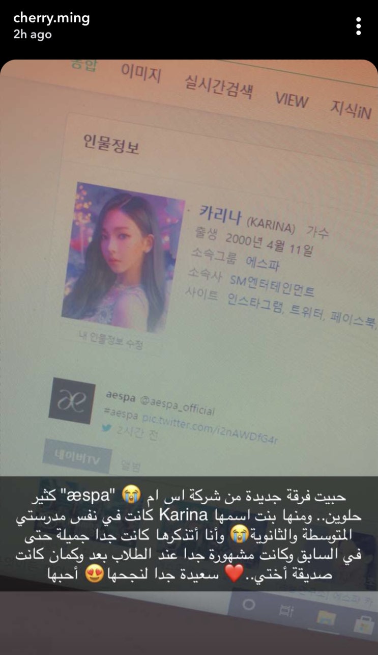  에스파 카리나랑 동창이었던 유튜버가 스냅챗 스토리 올림