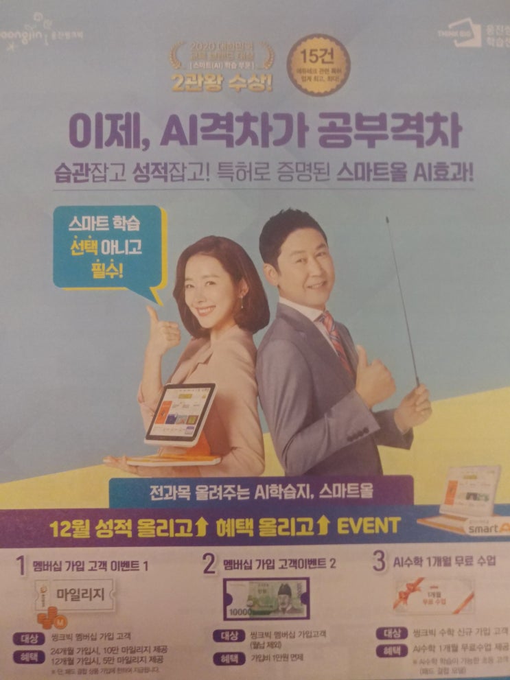  전과목 올려주는 AI학습지 스마트올 - 웅진씽크빅
