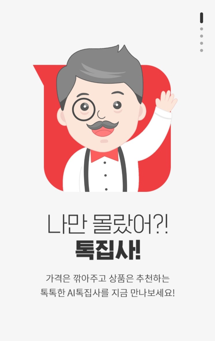  인터파크 톡집사로 겨울맞이 패딩 최저가 쇼핑 즐기기
