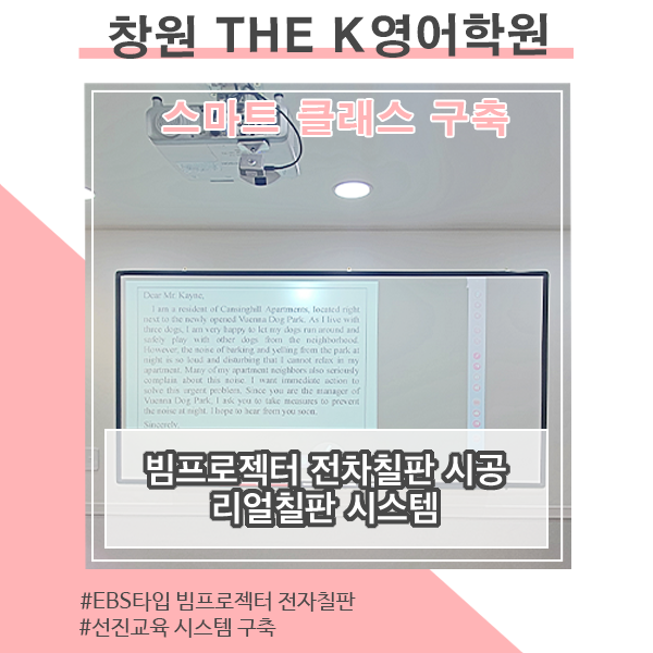  학원인테리어와 함께 리얼칠판 시스템 설치로 경쟁력 있는 교육 환경 구축하기_창원 The K영어학원
