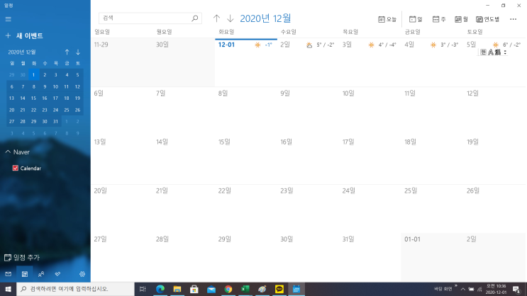  바탕화면 달력 캘린더 사용하는 2가지 방법