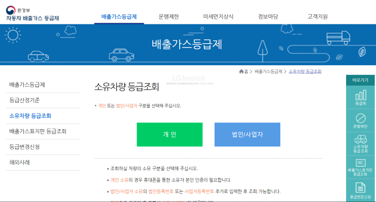  배출가스 5등급 차량 수도권 운행 제한