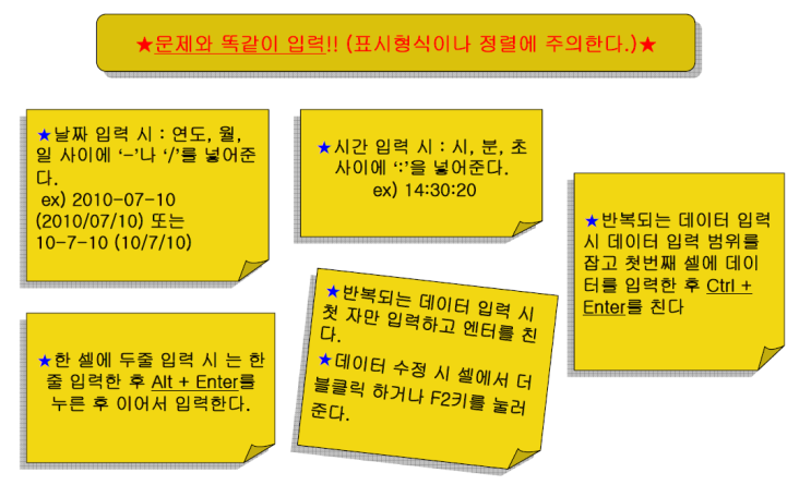  [엑셀]에서 데이터 입력하기(컴활2급 기본작업1)