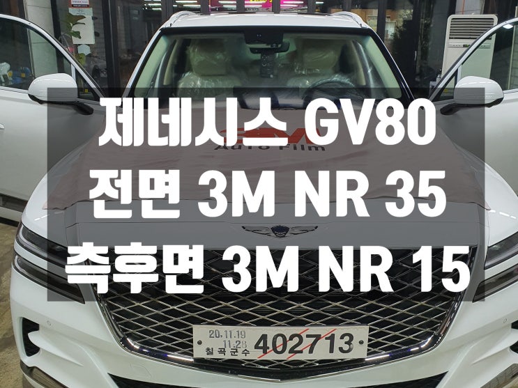  제네시스 GV80은 구미에서 썬팅해야죠!
