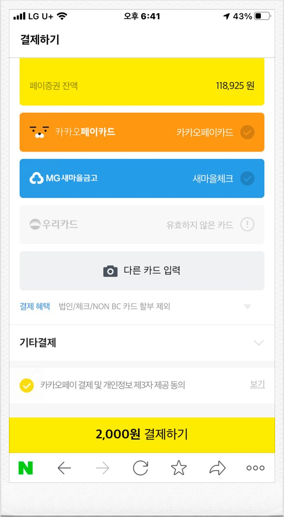 카카오톡 이모티콘샵 할인받고 구매하기