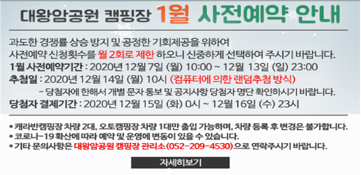  국립자연휴양림 예약 성공하는 나만의 꿀팁(달음산 자연휴양림, 낙안민속자연휴양림, 등억알프스야영장)
