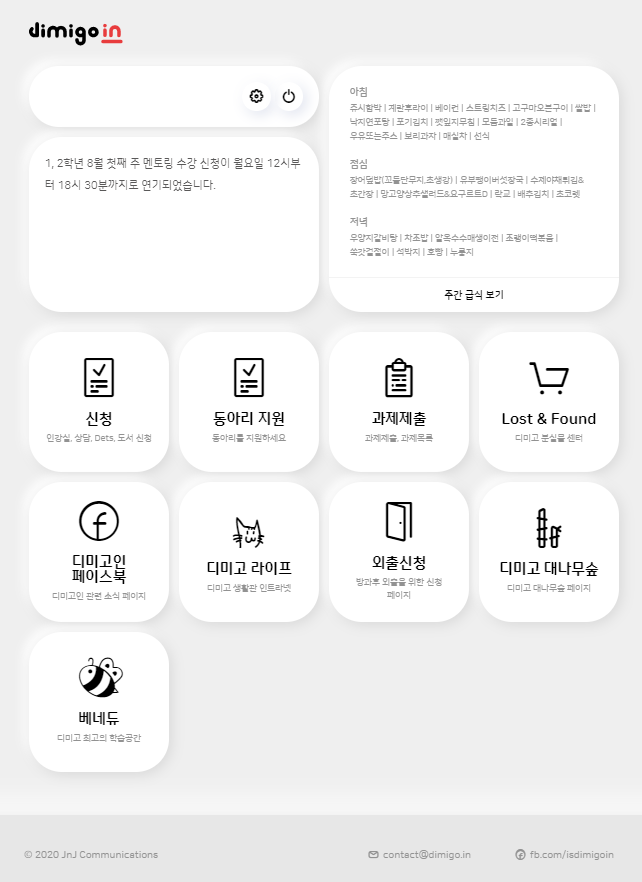 교내 인트라넷 서비스 DIMIGOIN과 Dimigo Life! : 네이버 블로그