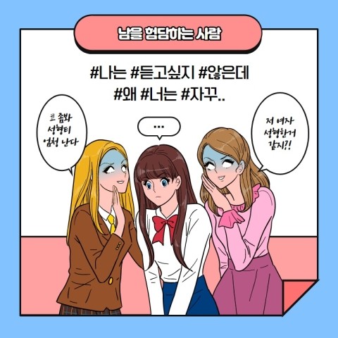  남을 험담하지 않고 지혜롭게 사는방법