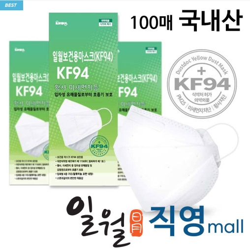  무려 70% 세일? 일월마스크KF94의 매력