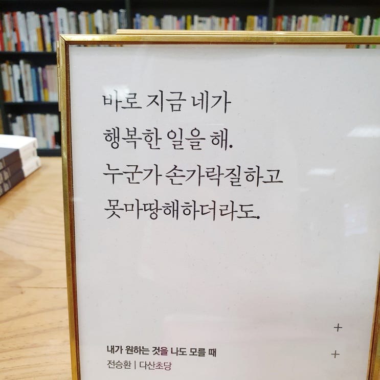 교보문고 강남점 무료주차팁 평생 기억에 남는 선물